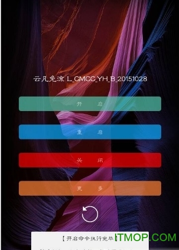云凡免流软件最新版