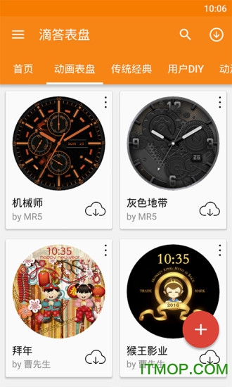 滴答表盘app最新版