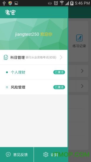 考密app