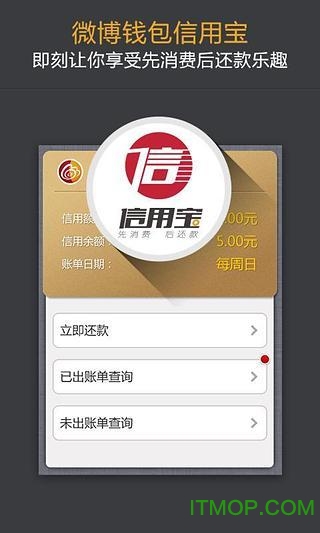微博钱包最新版