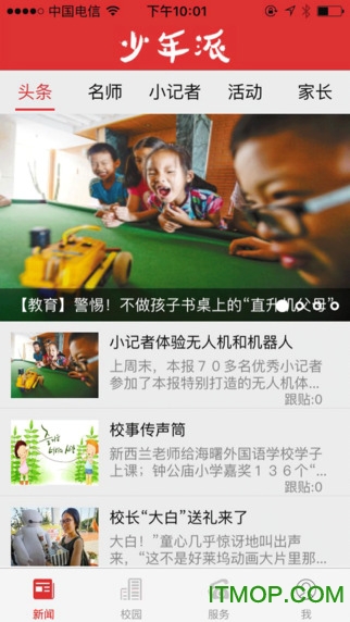 少年派(新闻客户端)