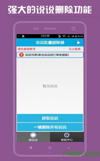 QQ空间说说批量删除器