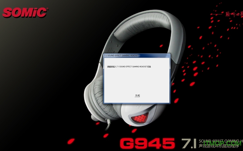 Somic硕美科G945耳机驱动