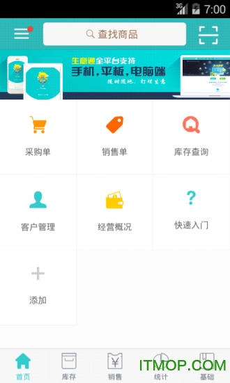 秦丝生意通永久免费破解版