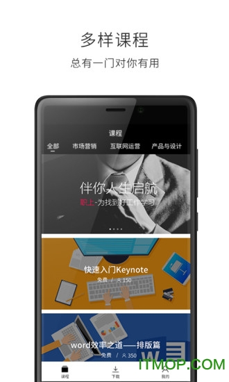 职上app客户端