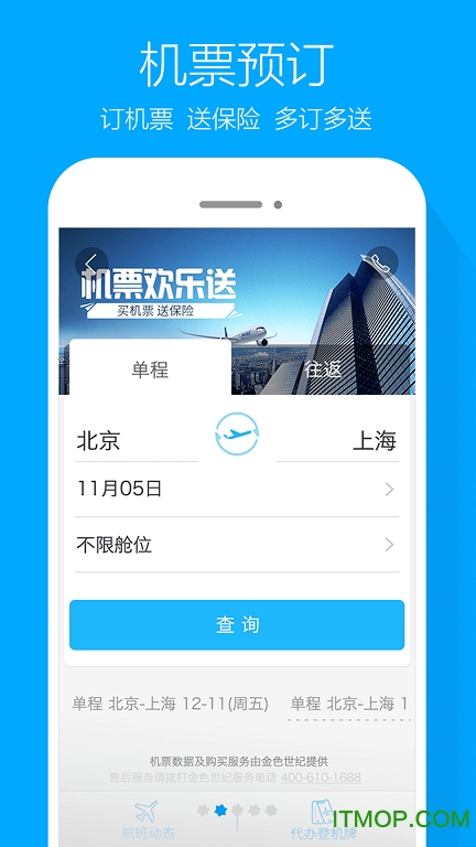 空铁管家手机版