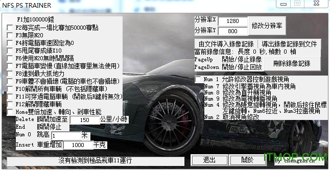极品飞车11作弊器(21项属性修改)