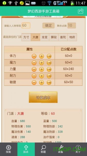 叶子猪梦幻西游工具箱app
