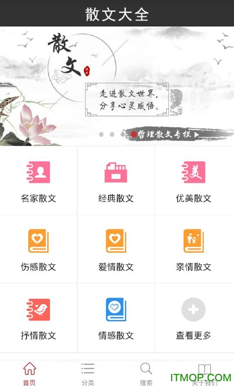 散文大全手机版