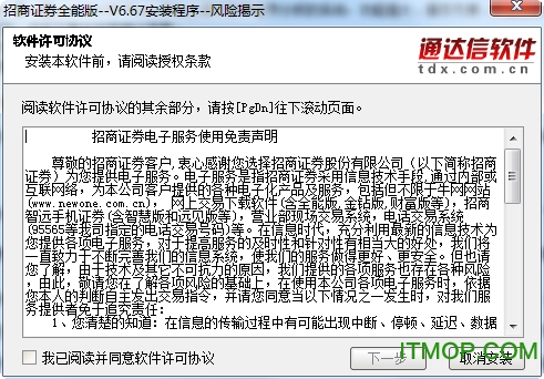 招商证券全能版软件