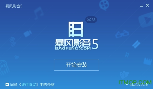 暴风影音5播放器电脑版