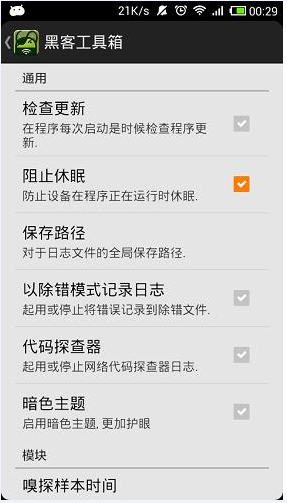 黑客工具箱Dsploit