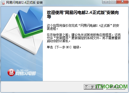 网易闪电邮