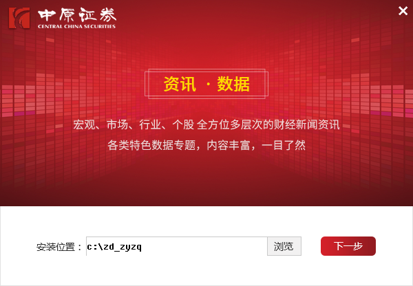 中原证券网上交易集成版
