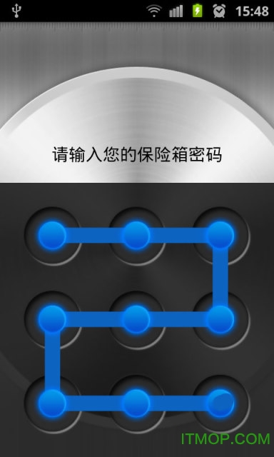 金山隐私保险箱