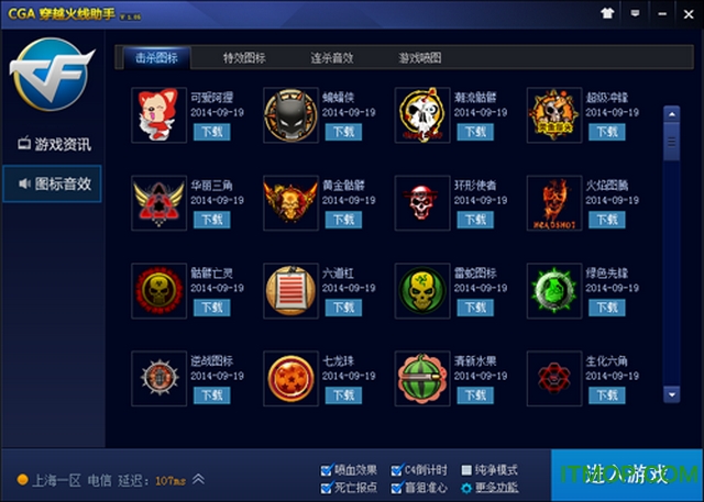 CGA火线助手