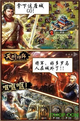 天将雄师官方版本