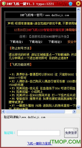 DNF飞机辅助
