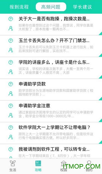大连理工新生助手