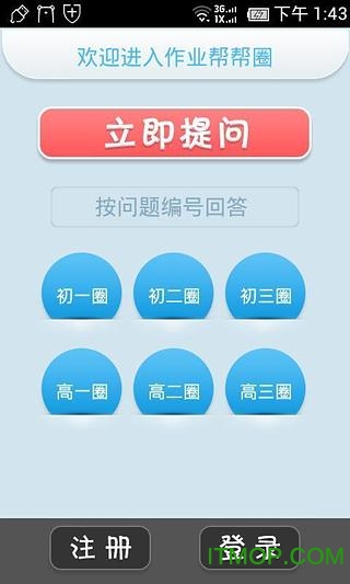 作业帮帮圈