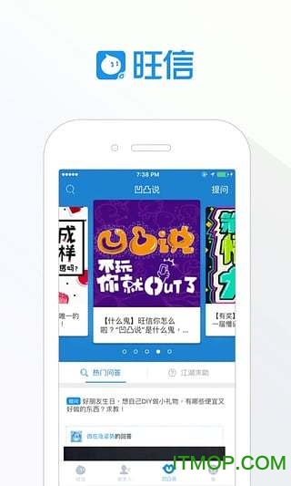 旺信官方最新版
