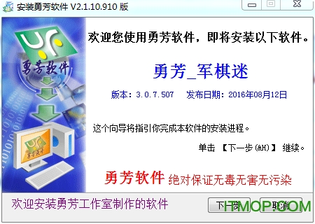 勇芳军棋迷