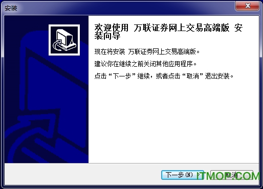 万联证券同花顺高端版