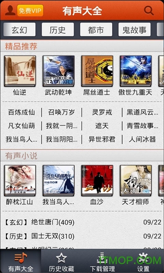 听中国有声小说
