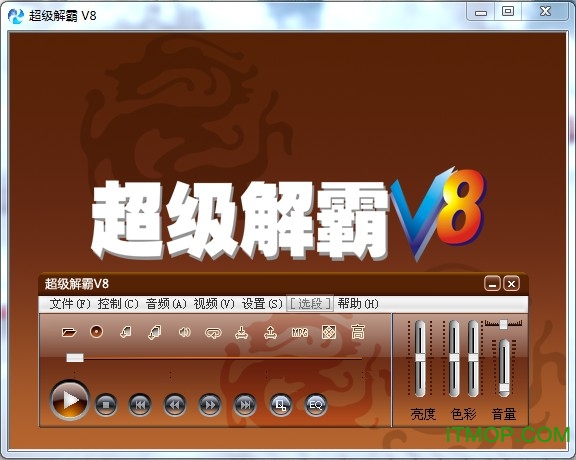 豪杰超级解霸V8播放器