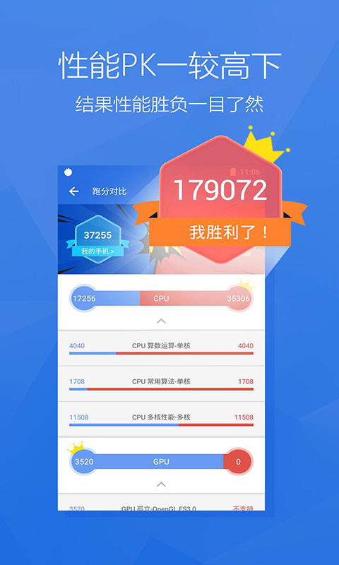 安兔兔手机测评软件下载