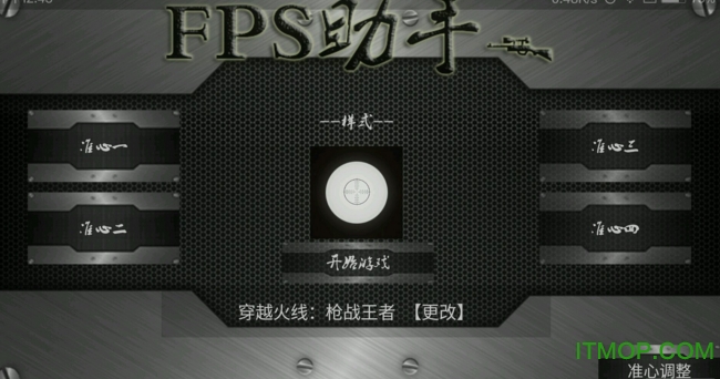 cf手游准心助手
