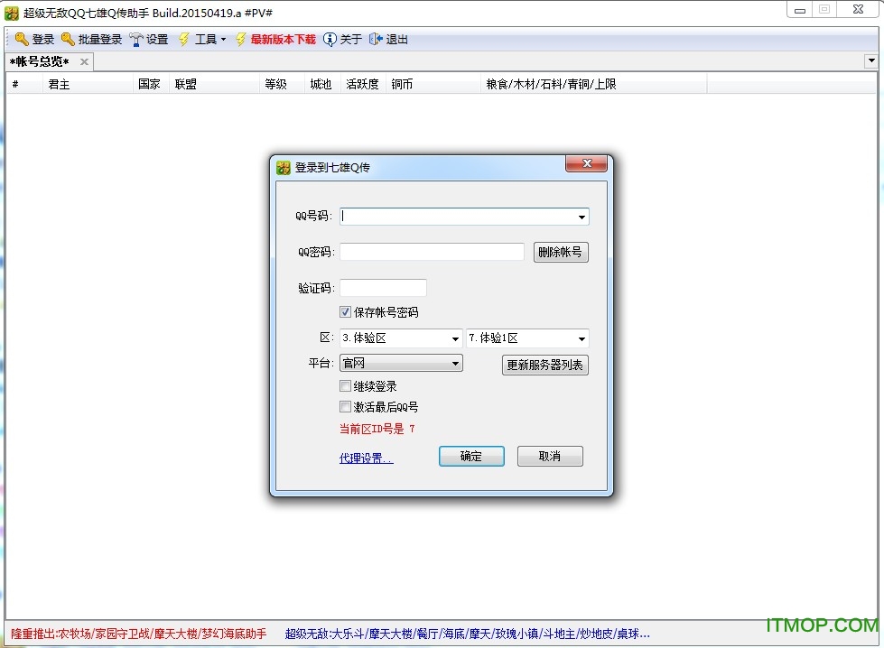 超级无敌QQ七雄Q传助手