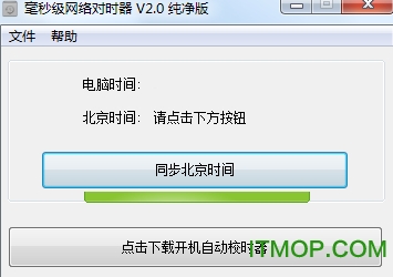 毫秒级网络对时器
