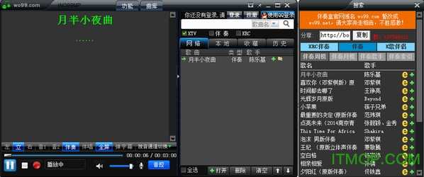 wo99伴奏盒