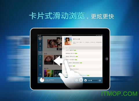 酷狗音乐播放器HD版