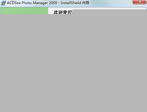acdsee2009破解版