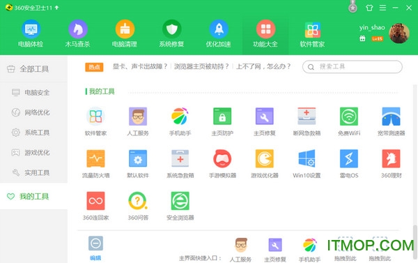 360安全卫士13