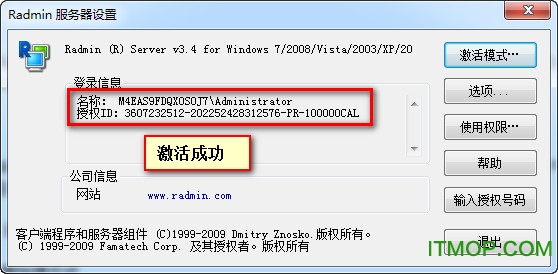 radmin破解版(包括控制端和被控端)