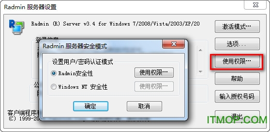 radmin破解版(包括控制端和被控端)