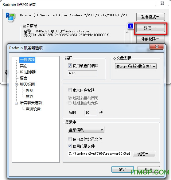 radmin破解版(包括控制端和被控端)
