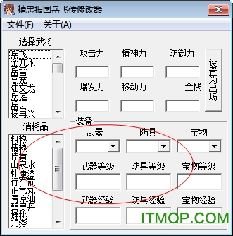 精忠报国岳飞传修改器
