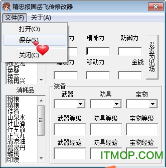 精忠报国岳飞传修改器