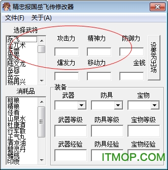 精忠报国岳飞传修改器