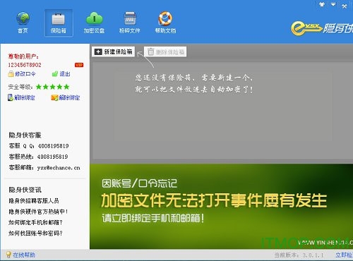 隐身侠隐私文件夹加密软件