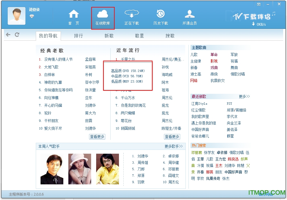 mtv下载伴侣电脑版