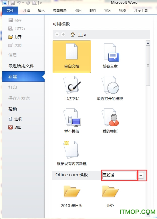 word空白五线谱稿纸模板