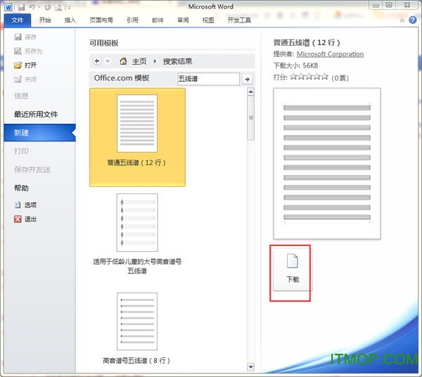 word空白五线谱稿纸模板