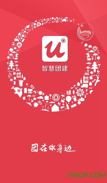 网上共青团智慧团建官网手机版