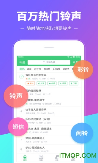 铃声多多