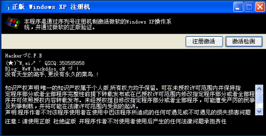 xp算号器(Windows XP注册机)
